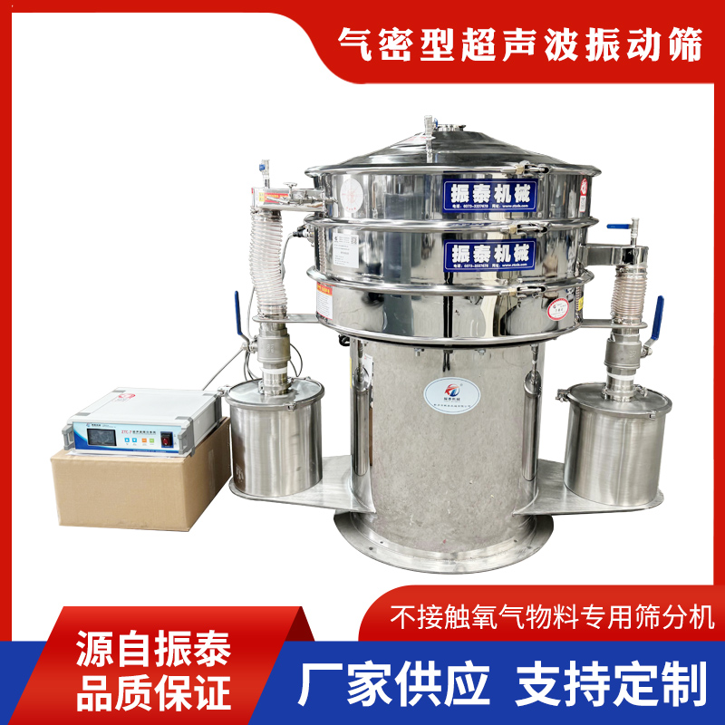 氣密性超聲波振動(dòng)篩