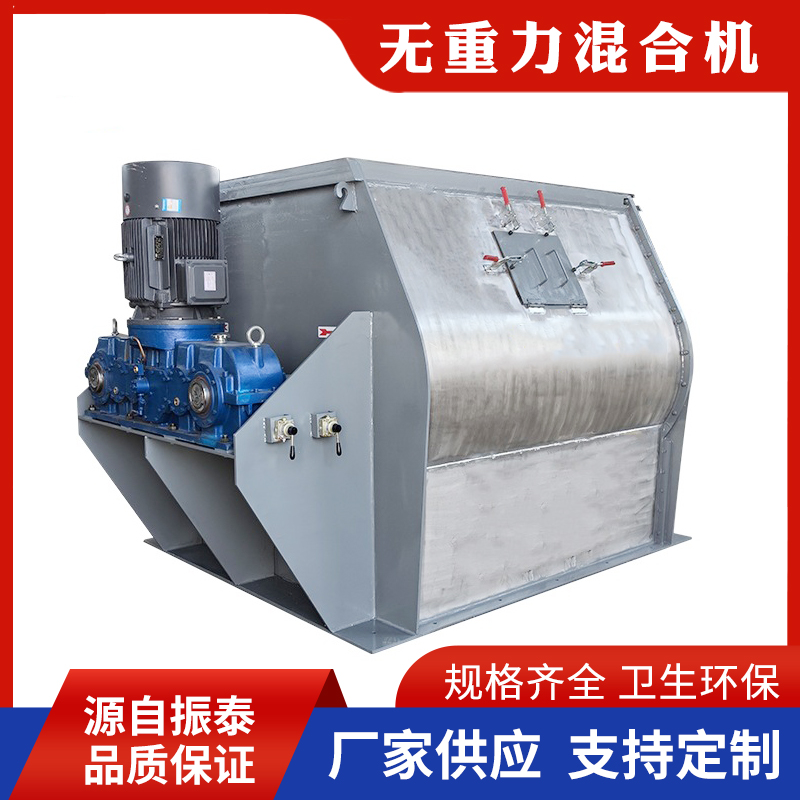 無重力混合機(jī)