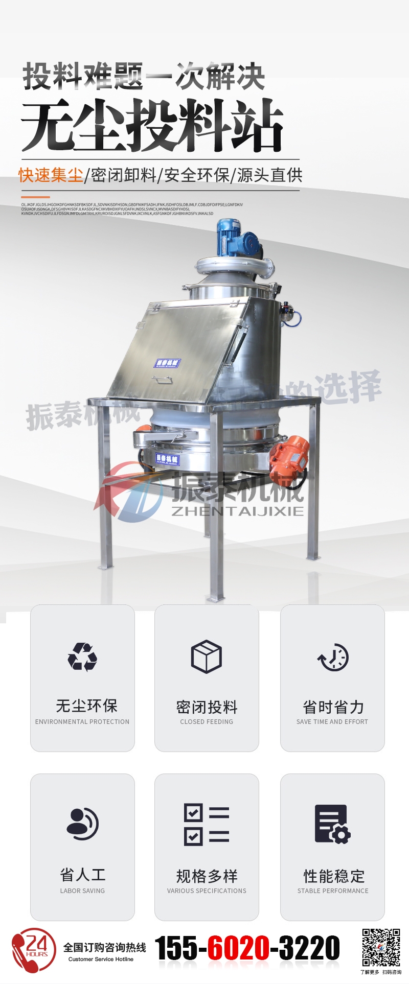 無(wú)塵投料站在塑料加工中的應(yīng)用