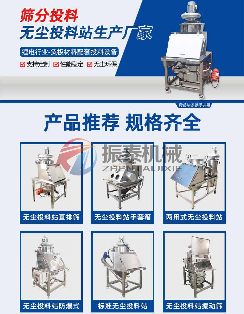 環(huán)保投料—無塵投料站