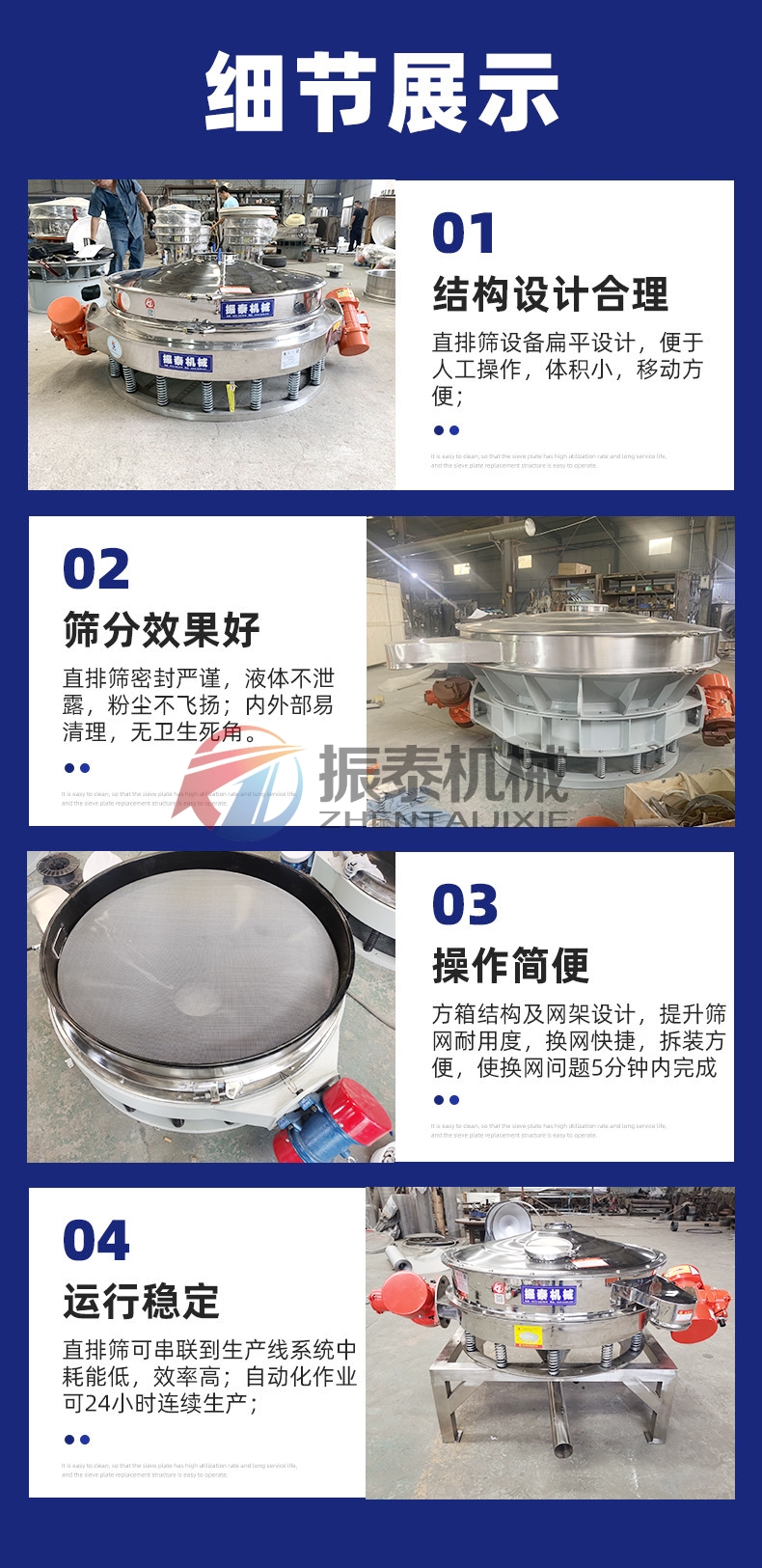 大豆蛋白粉直排篩細(xì)節(jié)圖