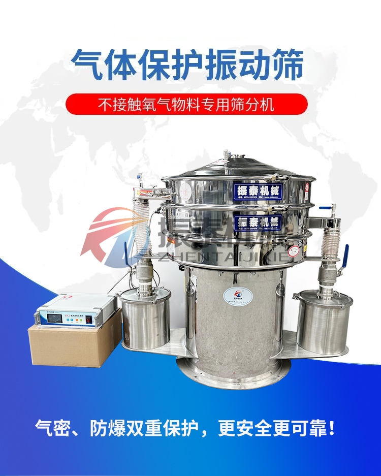 鋰合金粉氣體保護(hù)超聲波振動篩