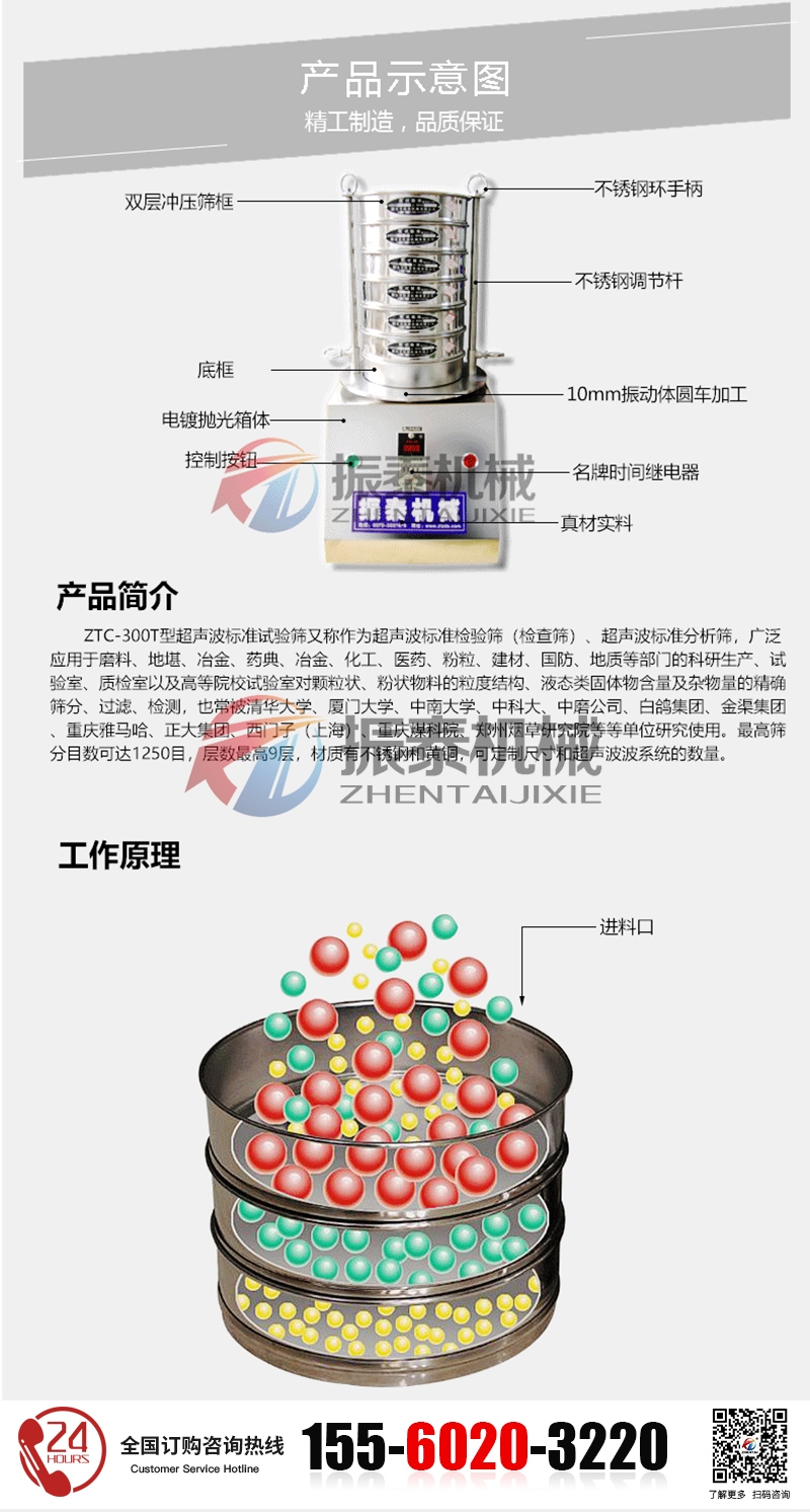超聲波試驗(yàn)篩的工作原理 超聲波試驗(yàn)篩的工作原理