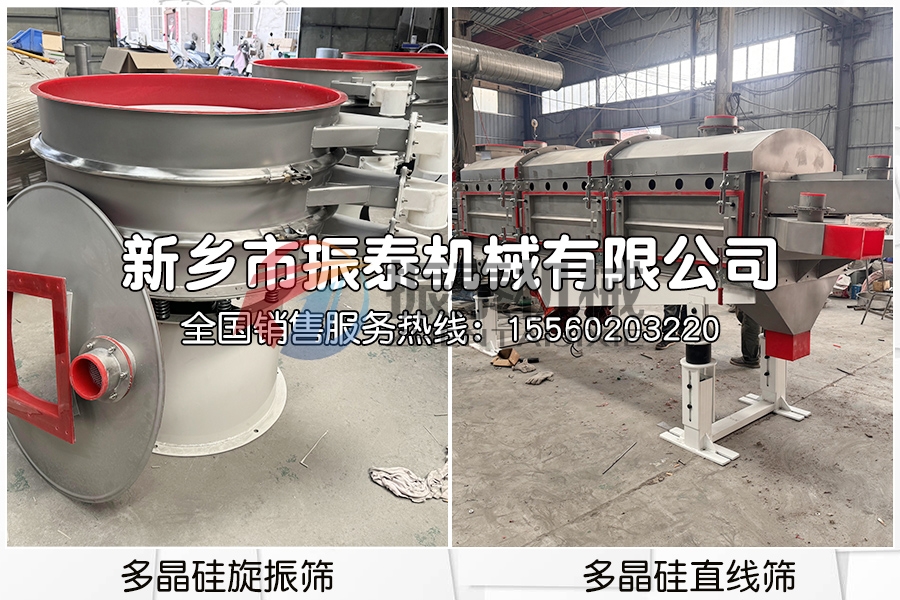 內(nèi)襯聚氨酯振動篩的出現(xiàn)輕松解決了多晶硅單晶硅篩分中的難題