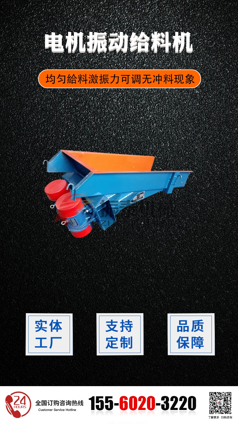 振動給料機