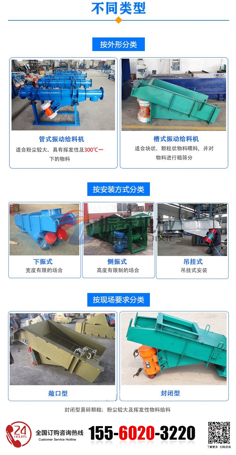 振動給料機