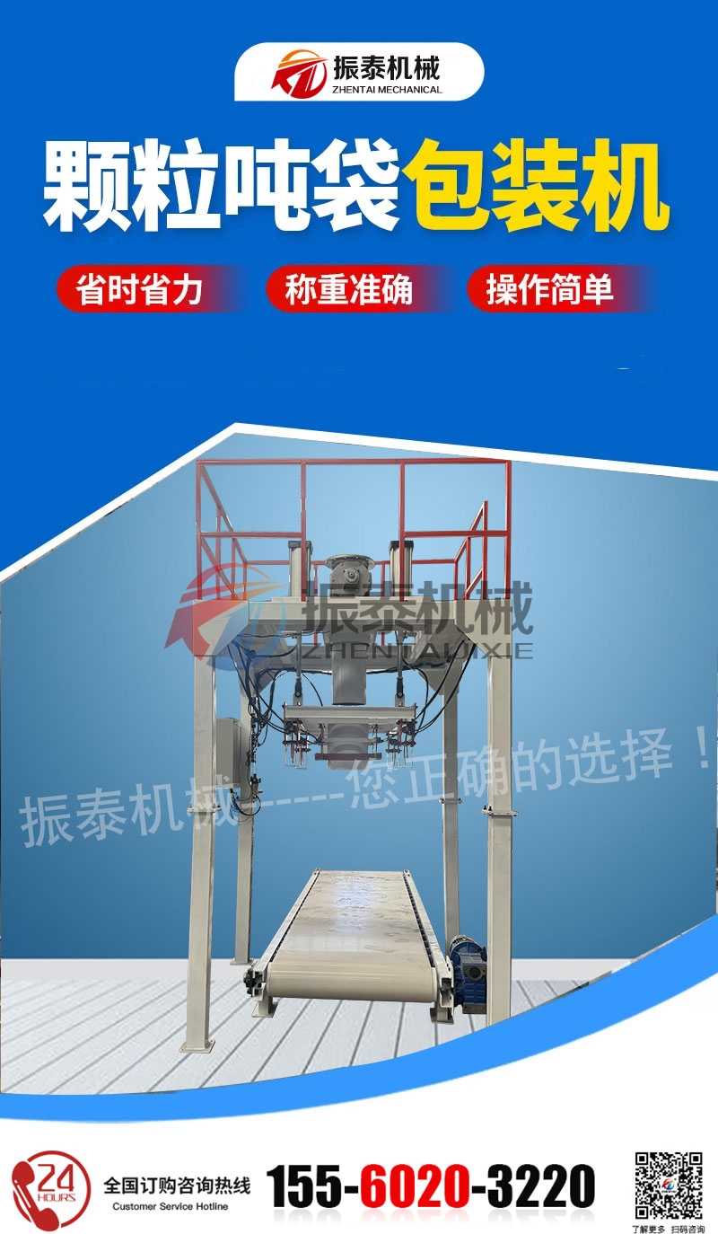 噸袋包裝機