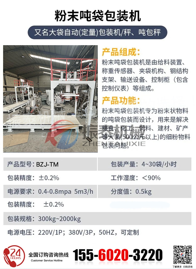 噸袋包裝機的技術參數(shù)