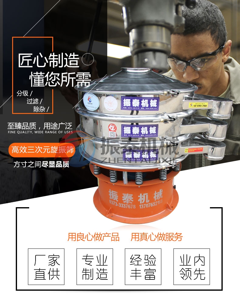 滑石粉旋振篩