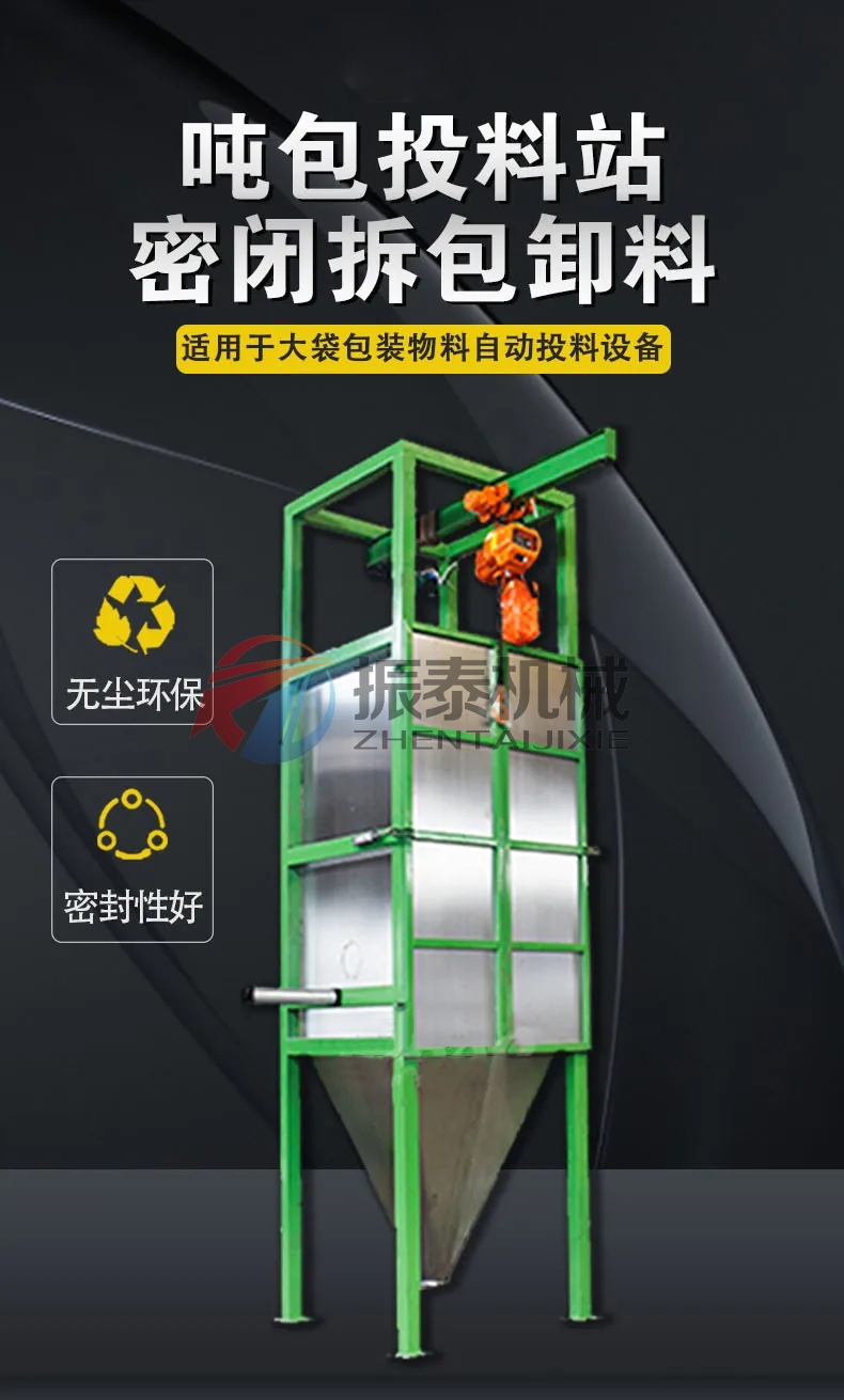 小蘇打噸袋拆包機(jī)