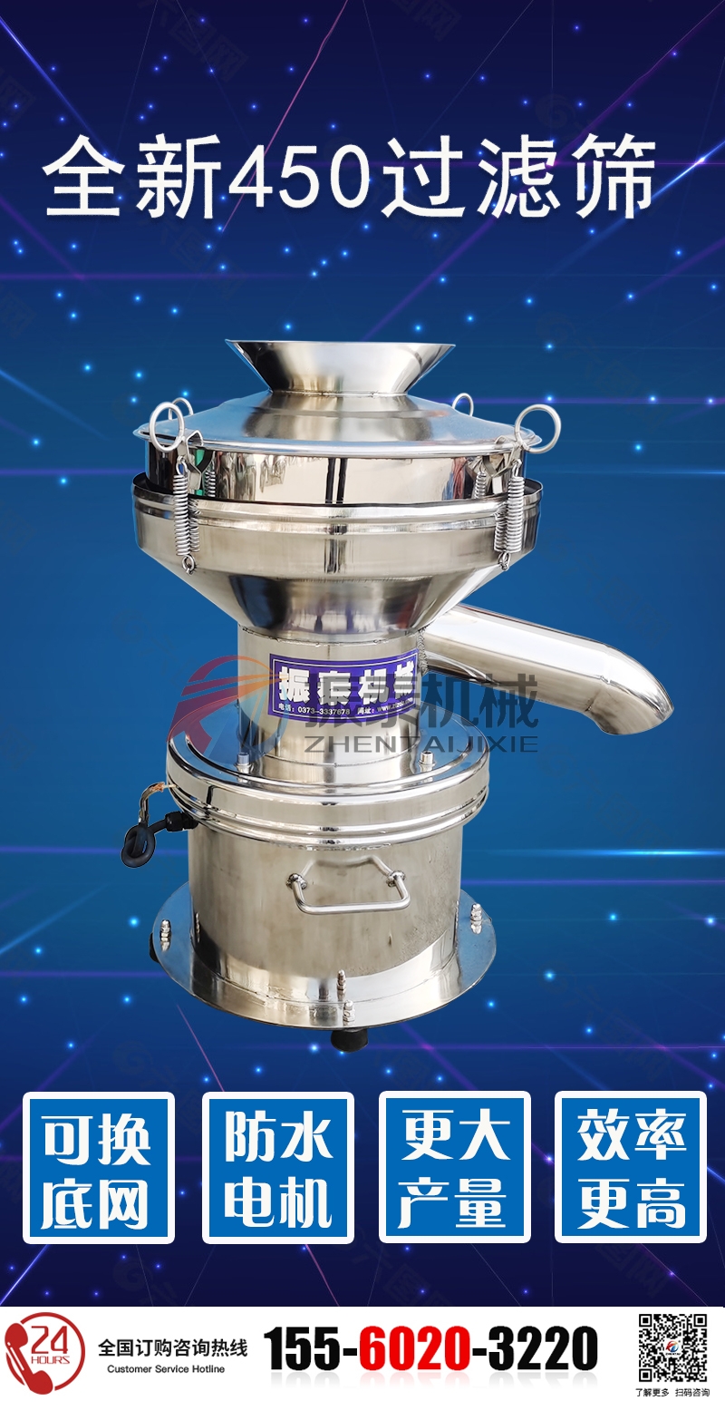 涂料除雜450過濾篩