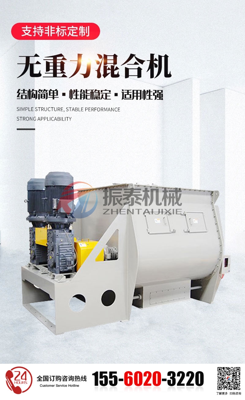 無重力混合機